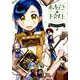 本好きの下剋上～司書になるためには手段を選んでいられません～公式コミックアンソロジー 第 4 巻<4> [コミック]