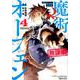 魔術士オーフェン 無謀編 第 4巻<4> [コミック]