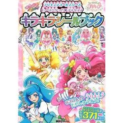 ヨドバシ Com プリキュアオールスターズ ヒーリングっど プリキュア キラキラシールブック 講談社 Mook おともだちmook ムックその他 通販 全品無料配達