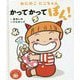 おにのこにこちゃん かってかってぽん！（おにのこにこちゃん<3>） [絵本]