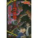 名探偵コナン 大怪獣ゴメラVS仮面ヤイバー(小学館ジュニア文庫) [新書]