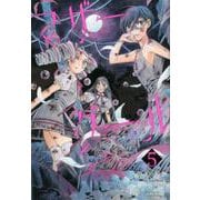 マザーグール 5（リュウコミックス） [コミック]