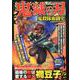 鬼滅の刃 鬼殺隊血闘史（コスミックムック） [ムックその他]