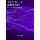 マルク・リシール現象学入門―サシャ・カールソンとの対話から [単行本]