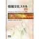情報文化スキル（第4版）-Windows 10 ＆ Office 2019対応 [単行本]