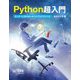 Python超入門-モンティと学ぶはじめてのプログラミング [単行本]
