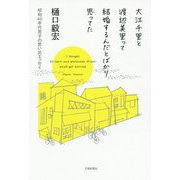 大江千里と渡辺美里って結婚するんだとばかり思ってた [単行本]
