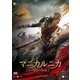マニカルニカ ジャーンシーの女王 [DVD]