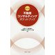 不動産コンサルティングポケットブック 改訂3版 [単行本]