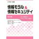 <改訂3版> 情報モラル＆情報セキュリティ [単行本]