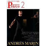 パセオフラメンコ 2020年2月号 [全集叢書]