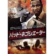 バッド・ネゴシエーター