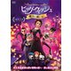 ビッグ・ウィッシュ 魔法に願いを [DVD]