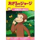 おさるのジョージ ちちんぷいぷい [DVD]