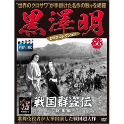 黒澤明DVDコレクション 2020年 3/8号 [雑誌]