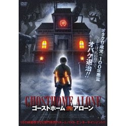 ゴーストホーム・アローン [DVD]
