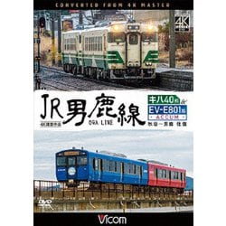 JR男鹿線 キハ40系&EV-E801系(ACCUM) 4K撮影作品 秋田～男鹿 往復 (ビコム ワイド展望 4K撮影作品) [DVD]