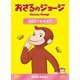おさるのジョージ DVD-BOX なにしてあそぶ? [DVD]