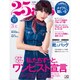 ヴァンサンカン 2020年 03月号 [雑誌]