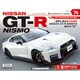 ＮＩＳＳＡＮ　ＧＴ－Ｒ　ＮＩＳＭＯ（ニスモ） 2020年 2/11号（74） [雑誌]