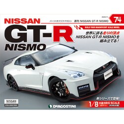 ＮＩＳＳＡＮ　ＧＴ－Ｒ　ＮＩＳＭＯ（ニスモ） 2020年 2/11号（74） [雑誌]