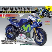 ヤマハYZR-M1 バレンティーノ・ロッシモデル 2020年 2/11号(45) [雑誌]