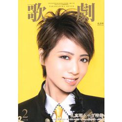 歌劇 2020年 02月号 [雑誌]