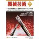 機械技術 2020年 03月号 [雑誌]