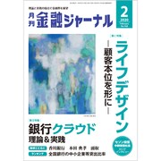 金融ジャーナル 2020年 02月号 [雑誌]