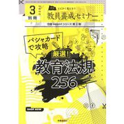 増刊教員養成セミナー 2020年 03月号 [雑誌]