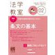 法学教室 2020年 02月号 [雑誌]