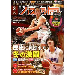 ヨドバシ Com 月刊 バスケットボール 年 03月号 雑誌 通販 全品無料配達