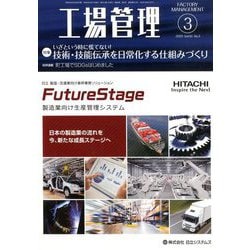 工場管理 2020年 03月号 [雑誌]