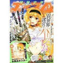 少年エースA 2020年 03月号 [雑誌]