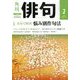 俳句 2020年 02月号 [雑誌]