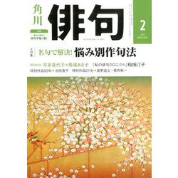 俳句 2020年 02月号 [雑誌]