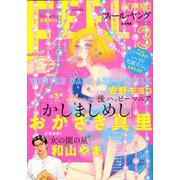 FEEL YOUNG (フィールヤング) 2020年 03月号 [雑誌]