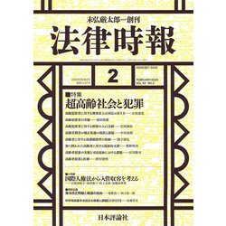 法律時報 2020年 02月号 [雑誌]