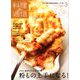 料理通信 2020年 03月号 [雑誌]