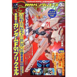 GUNDAM A (ガンダムエース) 2020年 03月号 [雑誌]