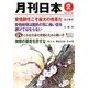 月刊 日本 2020年 02月号 [雑誌]