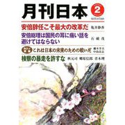 月刊 日本 2020年 02月号 [雑誌]