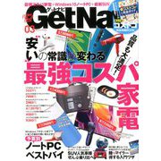 GET Navi (ゲットナビ) 2020年 03月号 [雑誌]