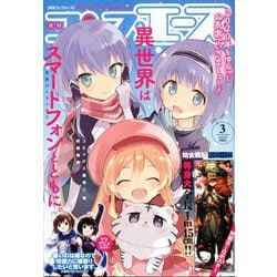 コンプエース 2020年 03月号 [雑誌]