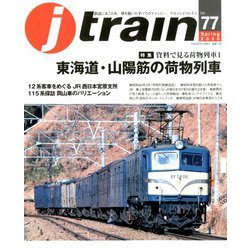 j train (ジェイトレイン) 2020年 04月号 [雑誌]