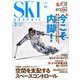 SKI GRAPHIC (スキーグラフィック) 2020年 03月号 [雑誌]