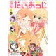 コミック電撃だいおうじ 2020年 03月号 [雑誌]