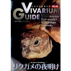 ビバリウムガイド 2020年 03月号 [雑誌]