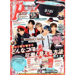 ヨドバシ Com Popteen ポップティーン 年 03月号 雑誌 通販 全品無料配達