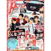 Popteen (ポップティーン) 2020年 03月号 [雑誌]